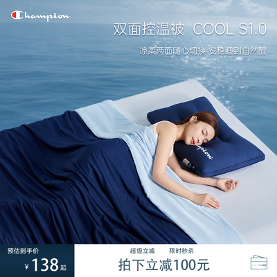 【Champion冠军】凉感冰丝夏凉被