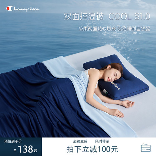 【Champion冠军】凉感冰丝夏凉被