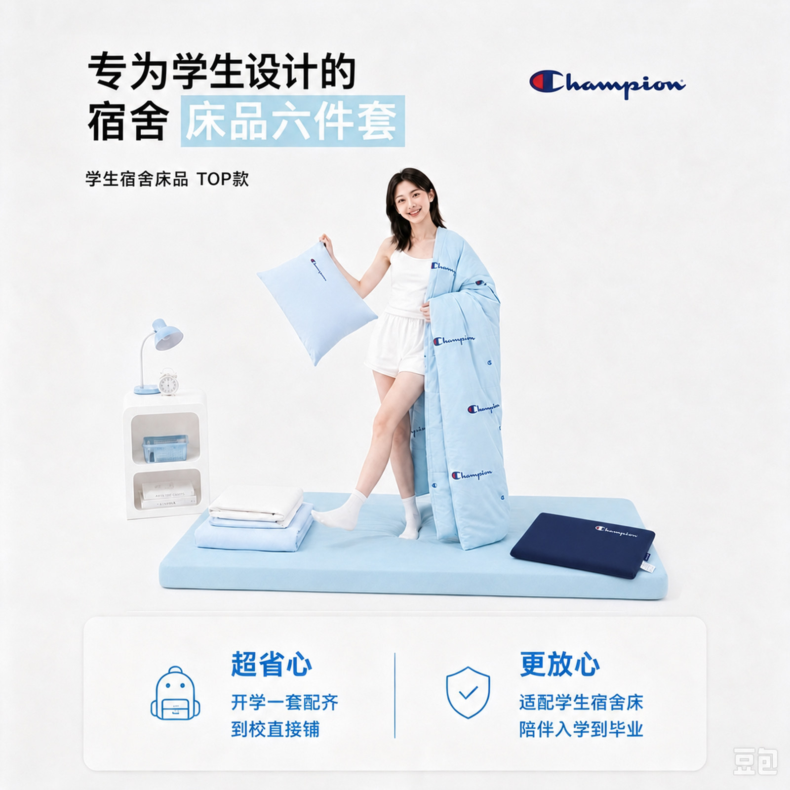 Champion冠军大学生宿舍床上三件套纯棉床单人被套六件套被子全套