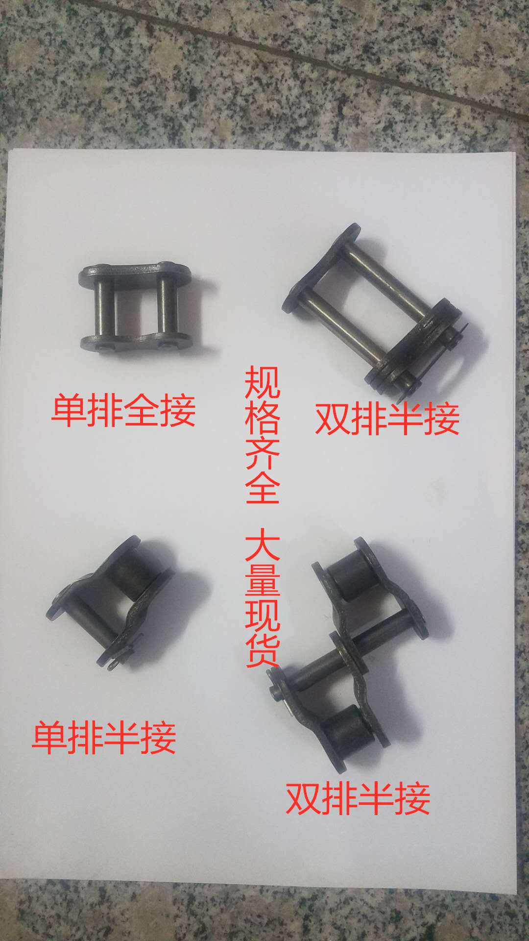 链条接头 04c 06b 08b 10a 12a 20a 24a 28a 32a 48a 全接半接