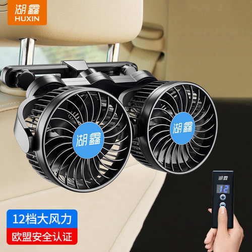 湖鑫车载风扇后排专用双头散热
