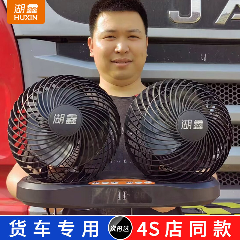 车载风扇24V大货车专用强力USB充电卡车汽车用空调制冷大车电风扇