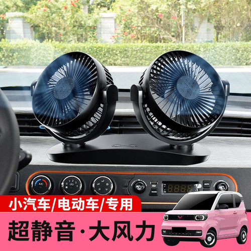 五菱宏光mini车载风扇USB口专用