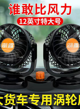 车载风扇24v大货车12V汽车用强力制冷大风力双头静音驾驶室电风扇