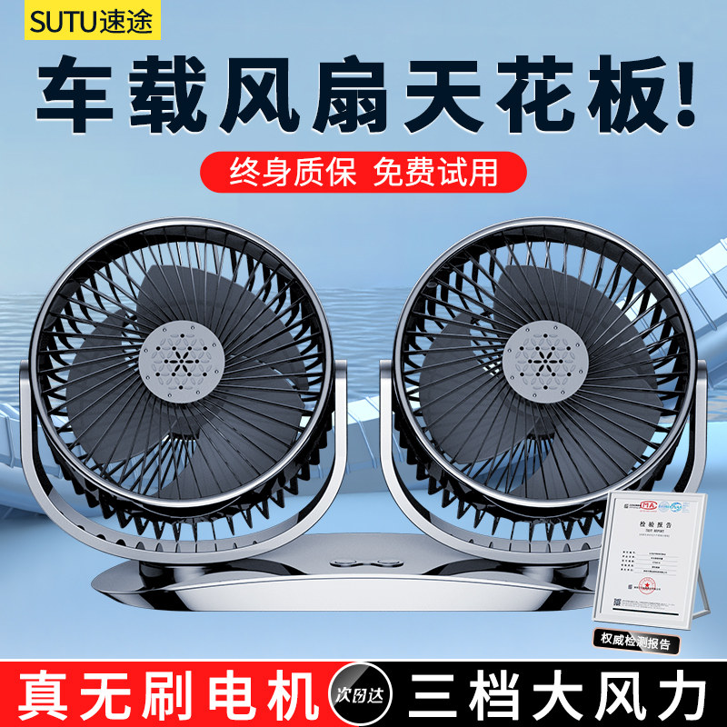 车载风扇24v大货车12v汽车面包车内散热排风换气无刷双电机电风扇