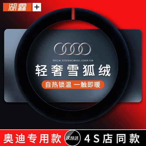 奥迪方向盘套冬季高端雪狐绒把套