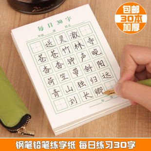 包邮30本宏翔每日30字60字练字本中小学生批发原浆硬笔书法纸加厚