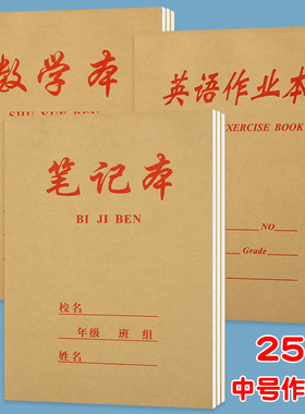 包邮宏翔25K加厚数学中作业本英语本作文笔记本小学生初中潍坊版
