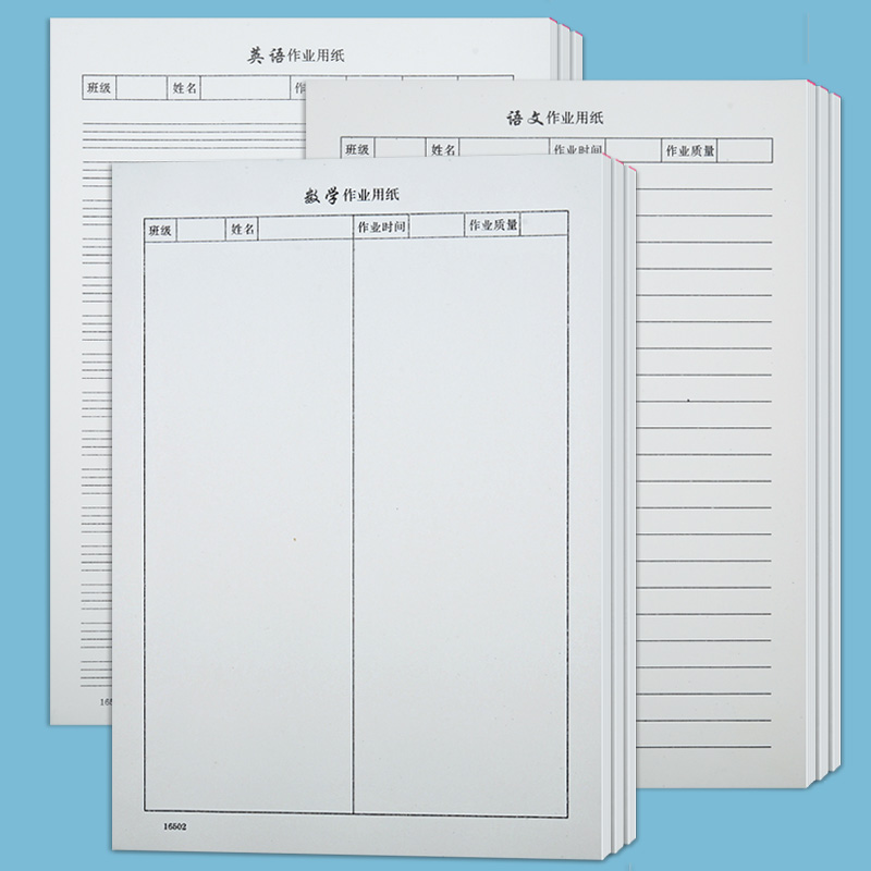 数学语文英文宏翔A4大号作业卡纸