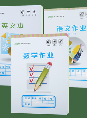 玛丽16K中小学大号无横格数学本双线方格语文英语作业本子防近视