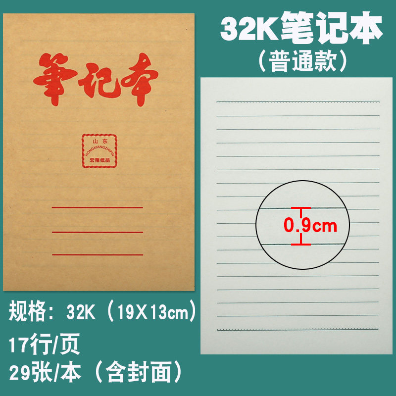 牛皮纸加厚32k笔记本小学生护眼作业本子横线练习薄写字簿作业簿
