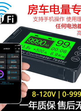 WiFi库仑计无线网络电量显示器磷酸铁锂电池高精度双向房车电量表
