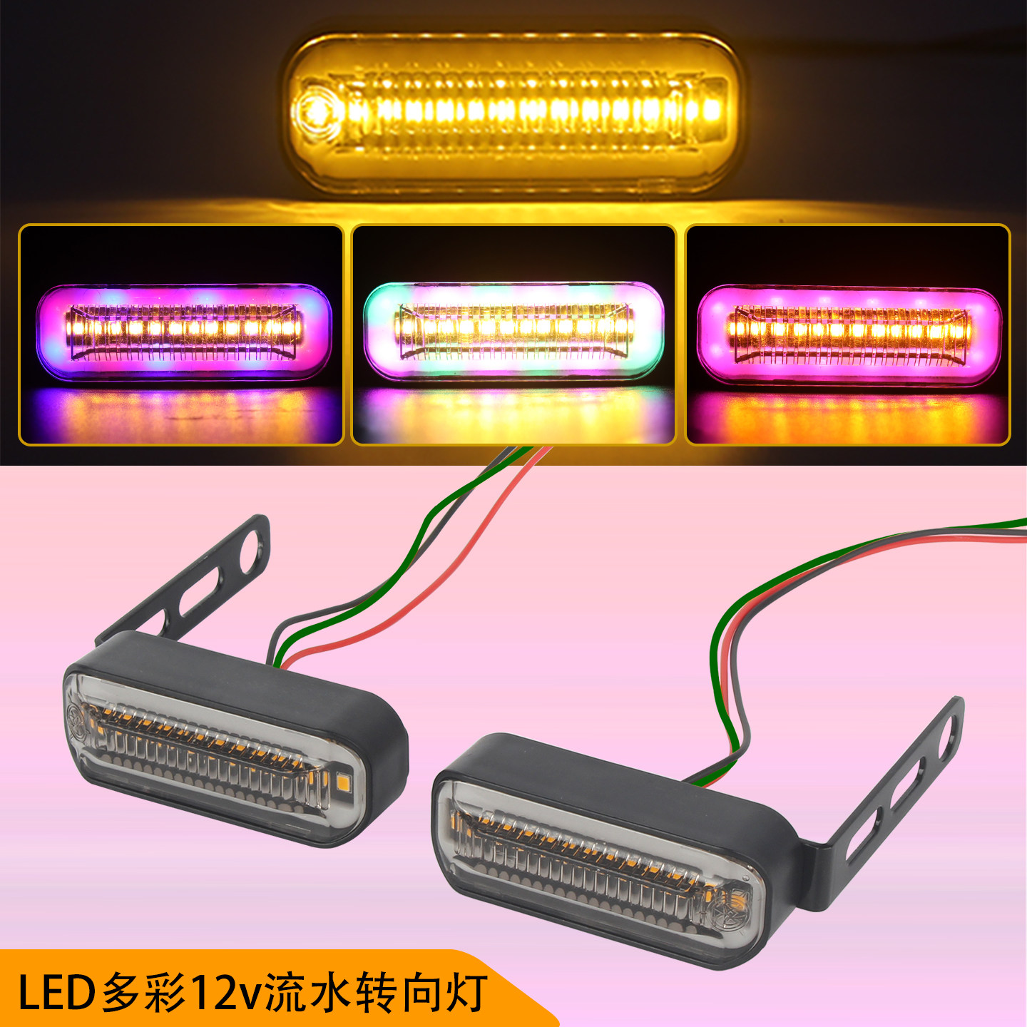 电动车改装转向灯流水闪光灯高亮led转弯灯摩托车方向灯12v车灯
