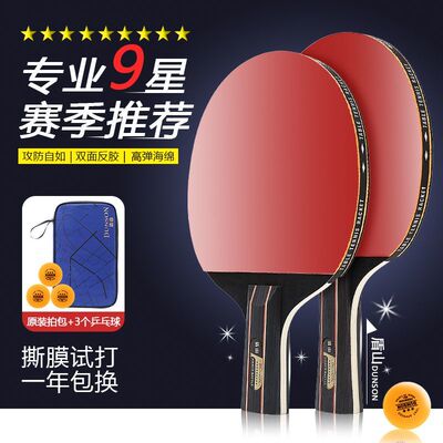 盾山九星级双拍成人比赛成品拍
