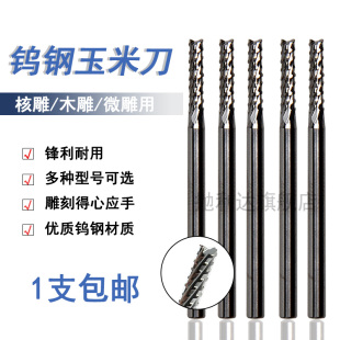 牙机旋转挫刀核雕切割钻头电动雕刻针钨钢打磨头锉刀玉米铣刀2.35