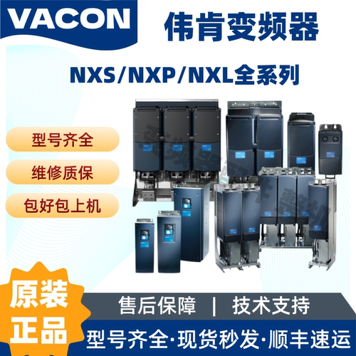 Danfoss 伟肯变频器NXP/NXS/NXL全系列整机 船舶电梯风机起重机询