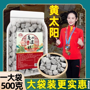 黄太阳32味薏湿糕膏安徽亳州堂茯苓苻苓益湿羔旗舰店伏苓茯意湿糕