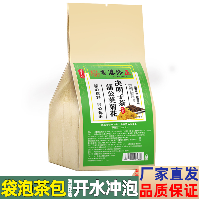 寻花坊蒲公英菊花决明子茶薄公英浦公英甫莆公英葡公英决明孑茶包