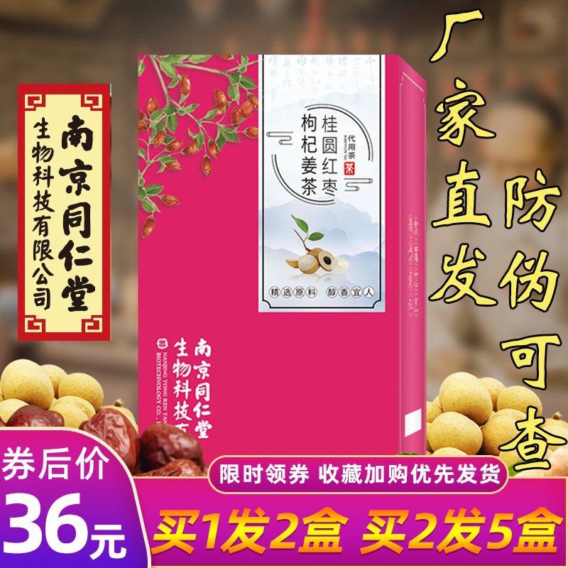 同仁堂桂圆红枣枸杞姜茶老姜茶玫瑰花姜丝菊花茶生姜干大枣小袋装