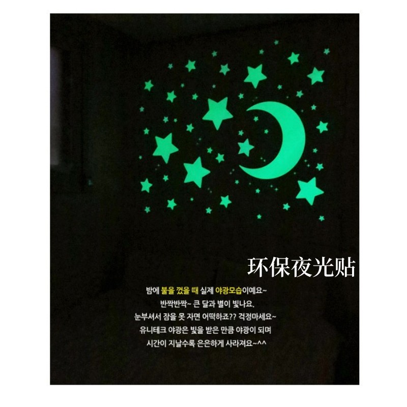 儿童房卧室环保夜光墙贴月亮星星可爱装饰墙壁贴纸浪漫星空荧光贴