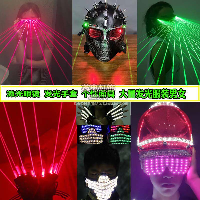 包邮led发光酒吧出酒道具充电眼镜激光眼镜手套舞台表演DJ口罩