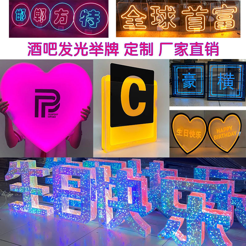 酒吧发光举牌 出酒大咖降临生日快乐发光字LED网吧电竞氛围手举牌