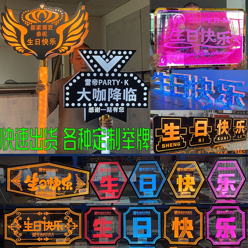 酒吧发光手举牌发光字 KTV生日快乐大咖降临LED显示屏气氛发光牌