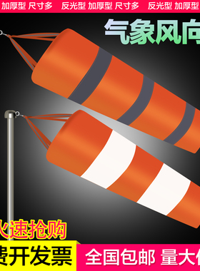 标准型风向标金属户外不锈钢风向标风向袋屋顶过安检验厂夜光反光