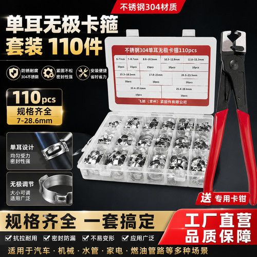 盒装单耳无极卡箍专用卡钳110个80个pcs