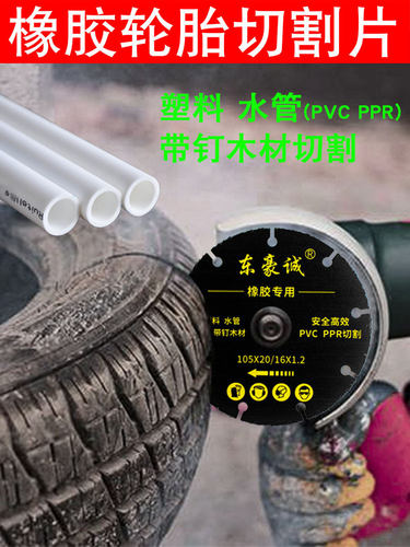 橡胶切片轮胎切割片塑料水管切割PVCPPR木块切割木棒带钉木材硬塑