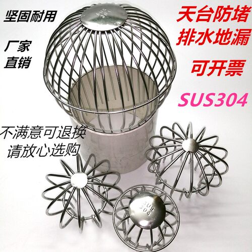 不锈钢工程天台地漏过滤网排水管250管帽阳台室外防树叶网线罩