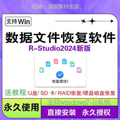R-Studio2024新版硬盘u盘数据恢复软件磁盘sd卡 内存修复工具V9.4