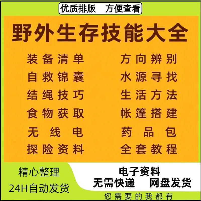 野外求生急救自救训练技巧方法野外生存技能全套训练教程大全