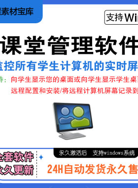 EduIQ Classroom课堂管理软件远程监控学生计算机共享屏幕工具
