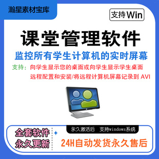 EduIQ Classroom课堂管理软件远程监控学生计算机共享屏幕工具