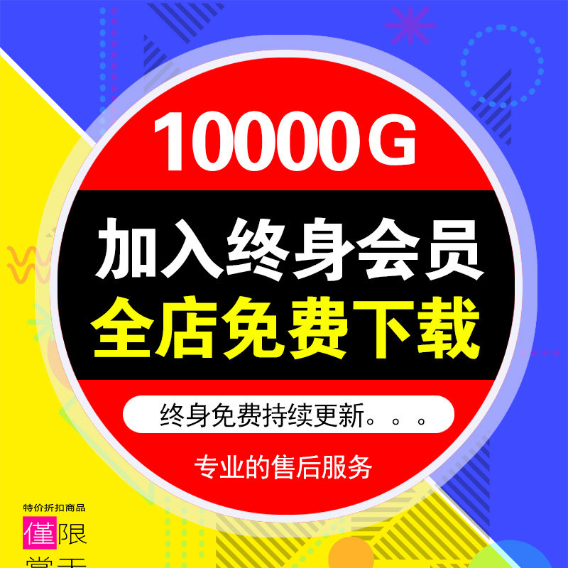 加入店铺终身会员VIP全店免费包括自学课程视频文档资料源码课件