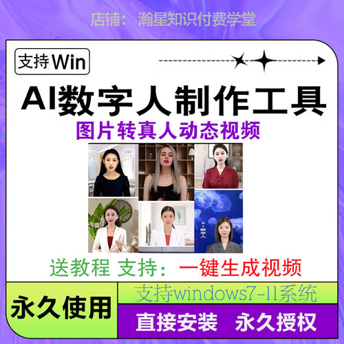 ai直播带货数字人制作生成视频软件图片转动态视频工具和教程