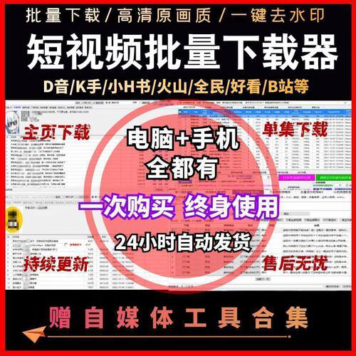抖音快手小红书西瓜B站短视频下载去水印批量提取一键采集工具