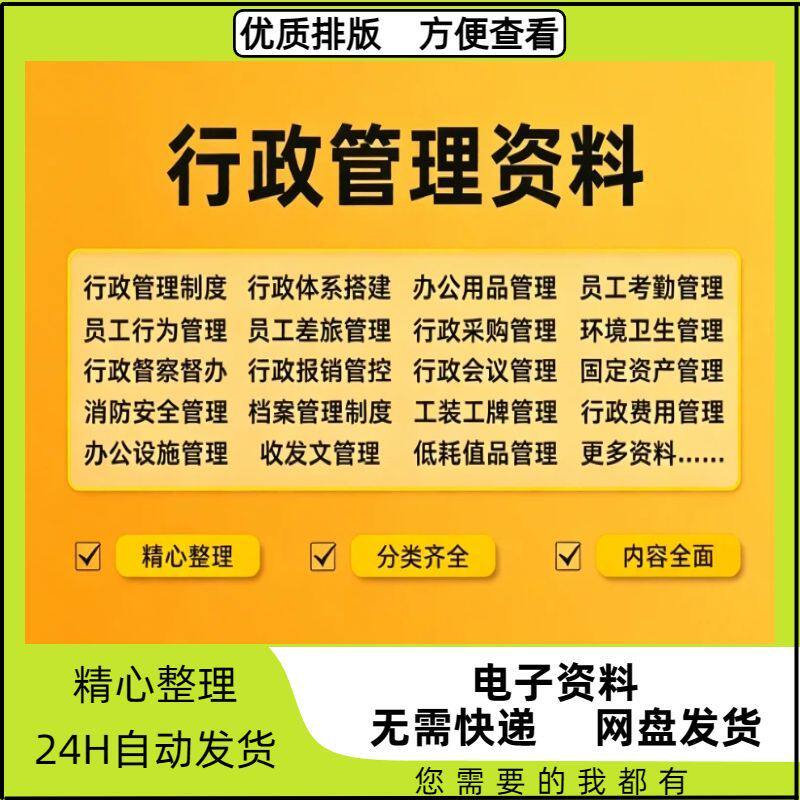 公司行政体系考勤办公设施员工行为行政管理制度表格文档资料