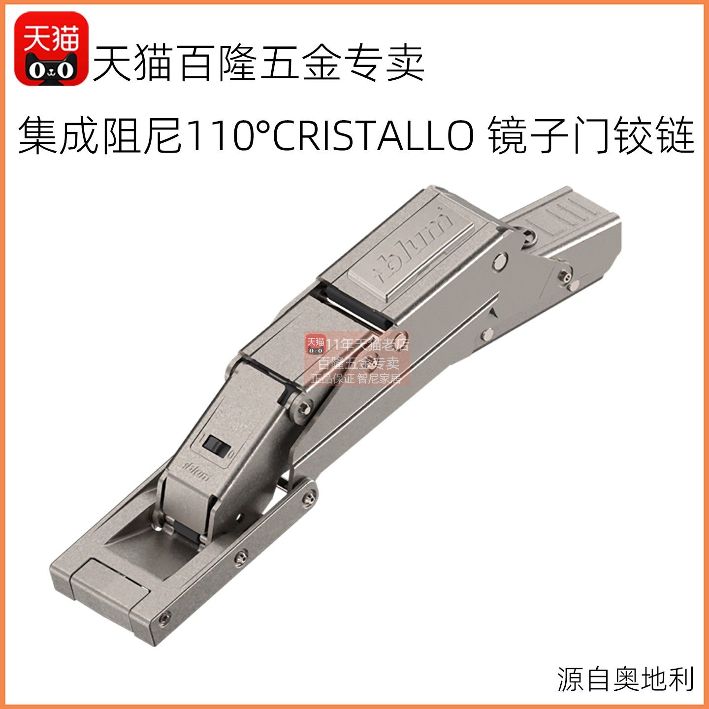 百隆玻璃门镜子门铰链110度blum集成缓冲铰链粘贴式双面镜子合页图片