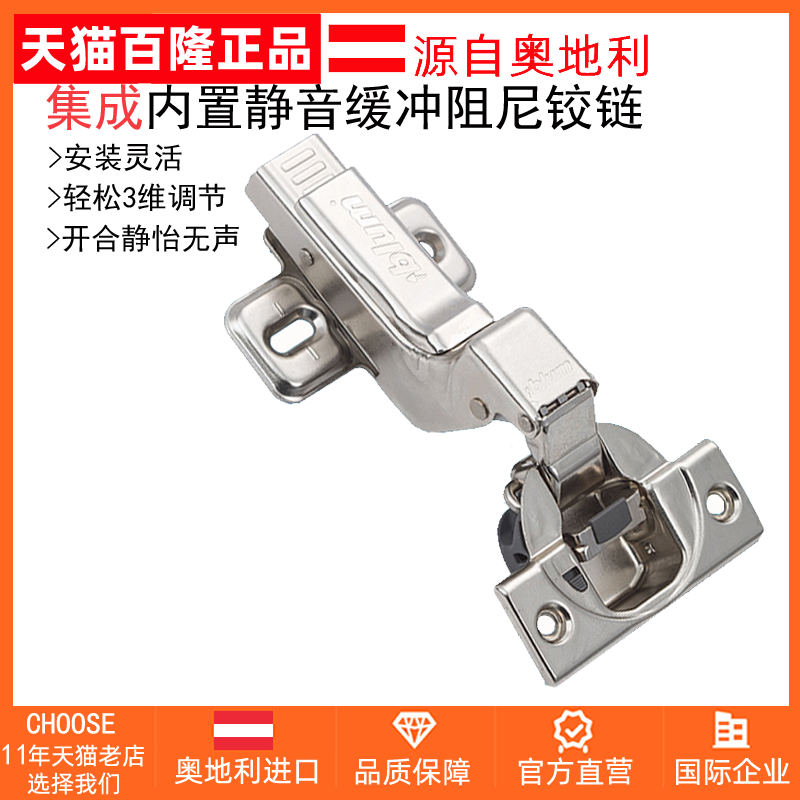 進口百隆blum液壓緩沖鉸鏈衣櫃門櫥櫃門集成阻尼鉸鏈彈簧煙鬥合頁在類目 基礎建材, 家用五金, 傢俱五金, 鉸鏈中 - 來自Buy2taobao.com提供專業的淘寶代購服務