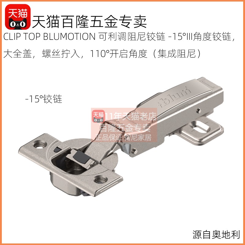 blum百隆集成阻尼 特殊柜门-15°III角度铰链大全盖110°开启角度