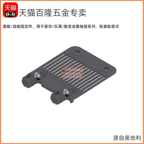 blum/百隆豪华骑马抽乐薄抽魅宝抽方杆抽超宽底板加固固定件锁扣