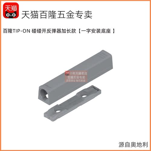 blum百隆柜门反弹器底座配件一字型十字型底座磁铁片粘贴片小配件