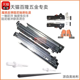 blum 开启适用抽屉反弹轨道 百隆魔顺阻尼碰碰开导轨全拉出触碰式