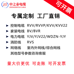 中之泰电缆电线加工定做定制RVV/RVVP/BV/BVR/YJV/RVS邮费补差