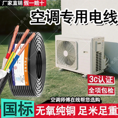 国标纯铜家用空调专用电线2.5 4 6平方延长线1 1.5 2 3匹空调专用