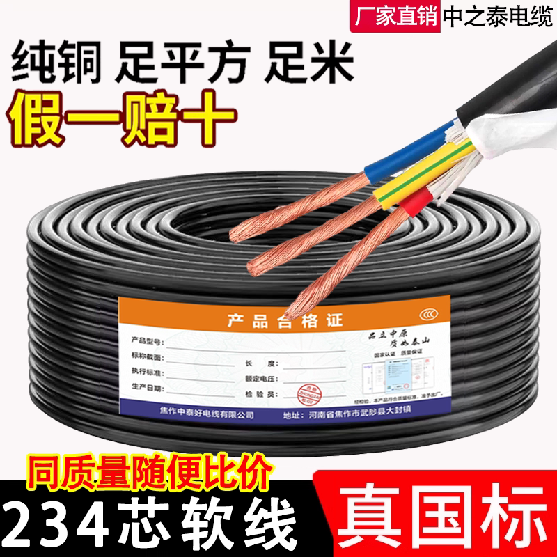 三相四线电缆线【国标纯铜】足米