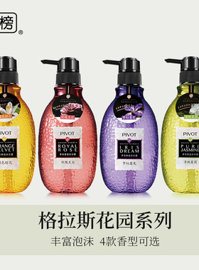 PIVOT标榜格拉斯沐浴露水润芳香男女香氛柔滑肌肤不假滑