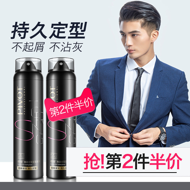 PIVOT/标榜刚劲造型定型发胶喷雾铁刘海定型男士清香蓬松啫喱干胶
